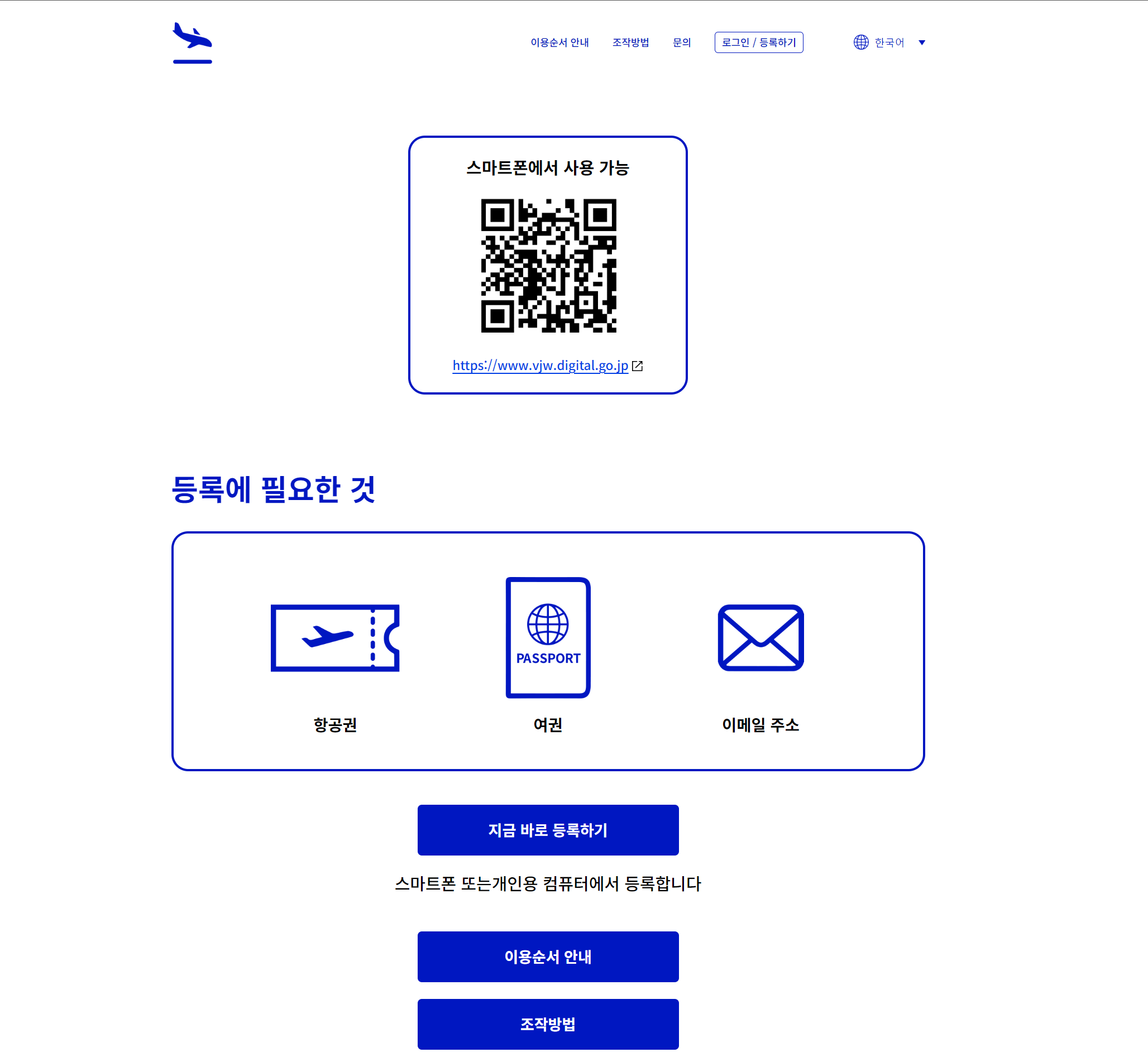 비짓재팬웹