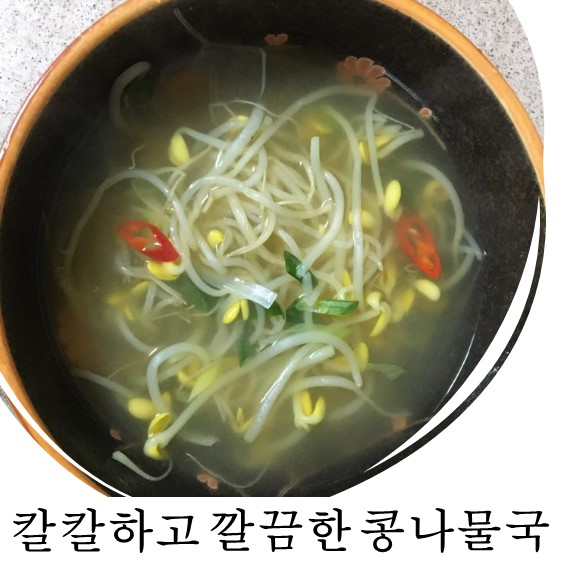 콩나물국