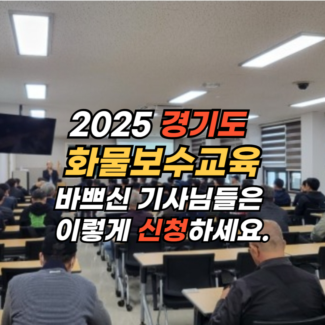 경기화물교육