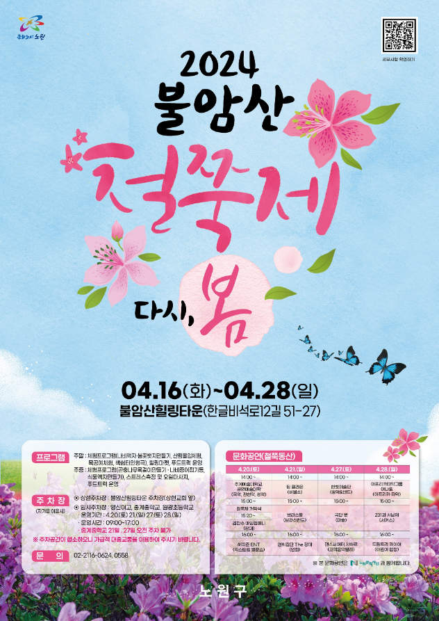 불암산 철쭉제 포스터