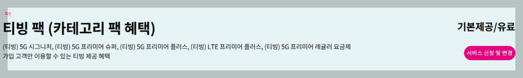 티빙 유플러스