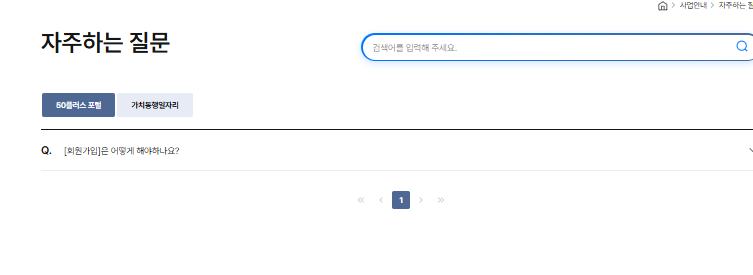 서울시 50플러스 포털 자주하는 질문