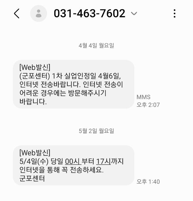 실업인정인터넷신청