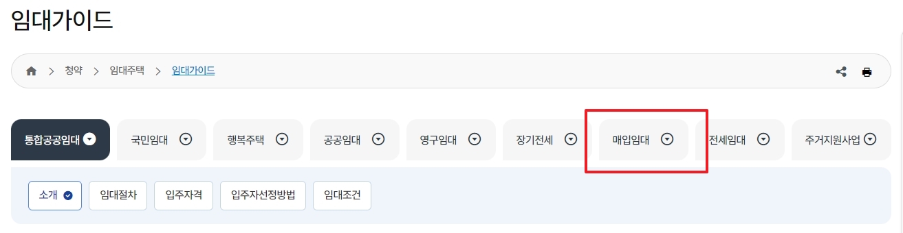 매입 방식의 임대 메뉴를 고르는 과정