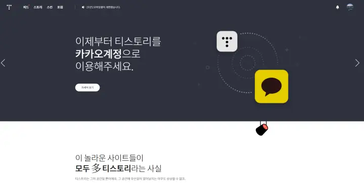 티스토리-메인화면