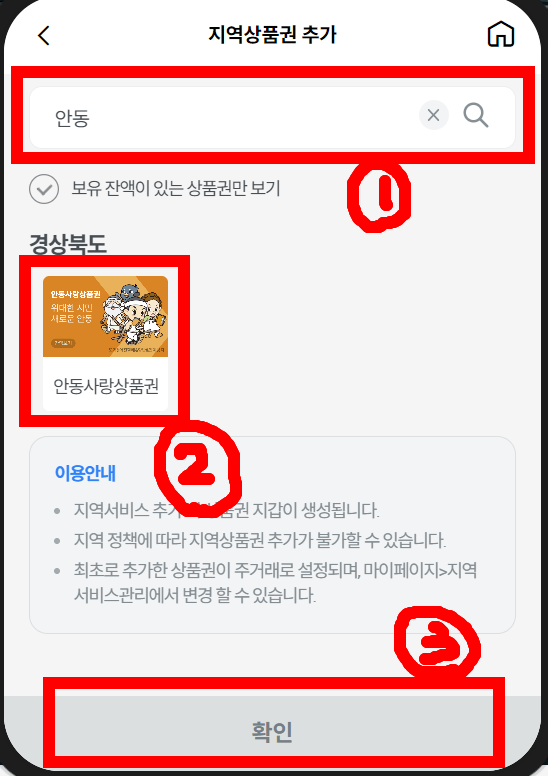 안동사랑상품권 chak