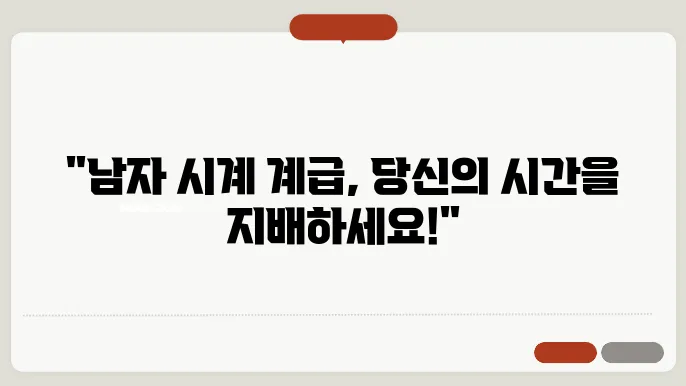 남자 시계 계급도