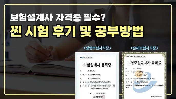 보험설계사 시험 절차 교육과정 계약관리 수수료구조_4