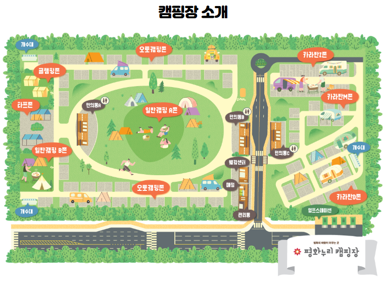 평화누리 캠핑장