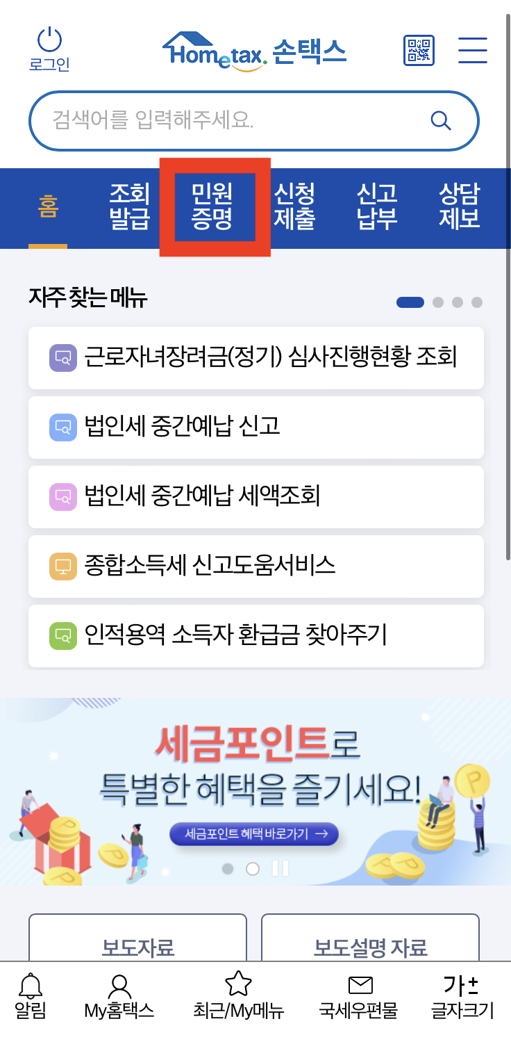 손택스 소득금액증명원