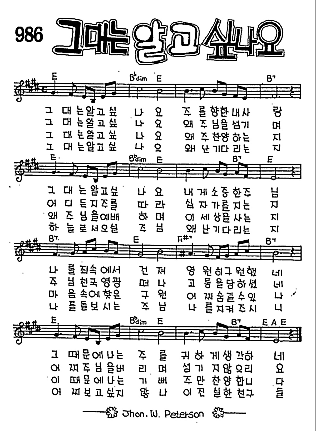 [CCM] 그대는 알고 싶나요 #악보,가사,MP3 다운로드