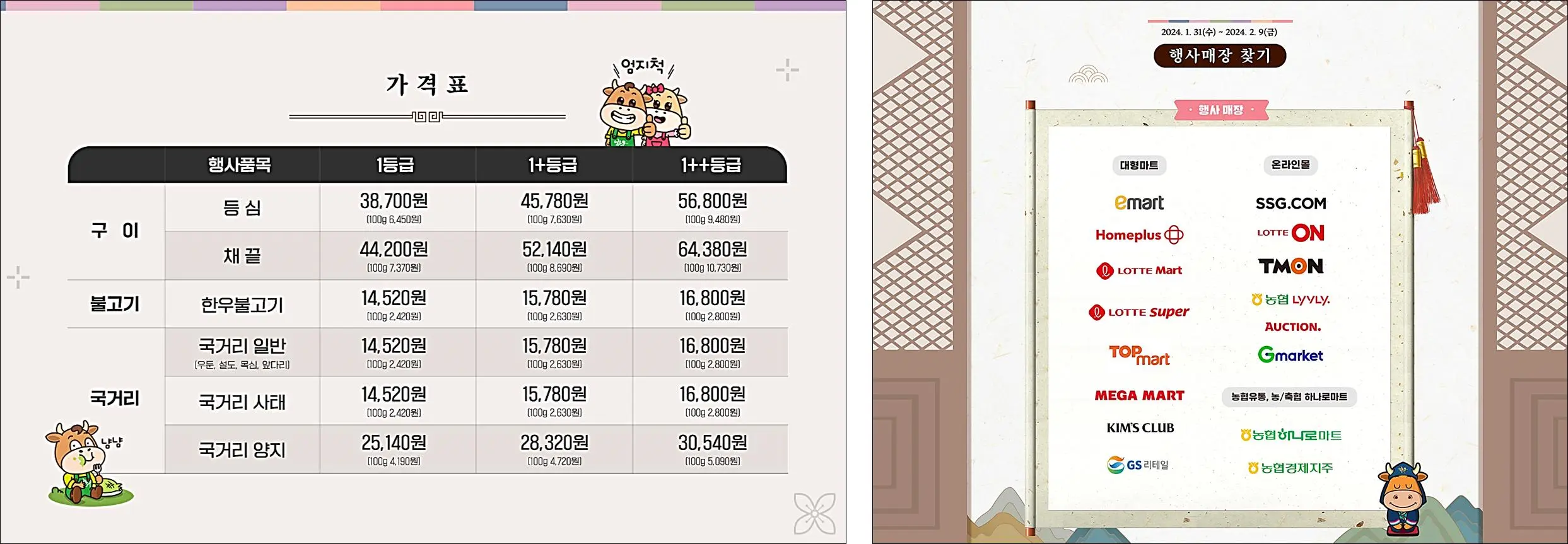 소프라이즈-한우-반값-오프라인