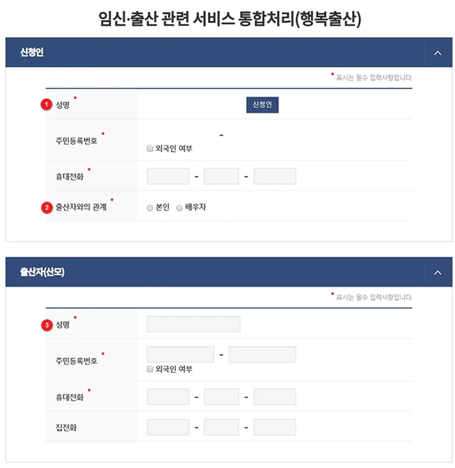 통합처리_서비스_신청서_예시_신청인_출산자_입력