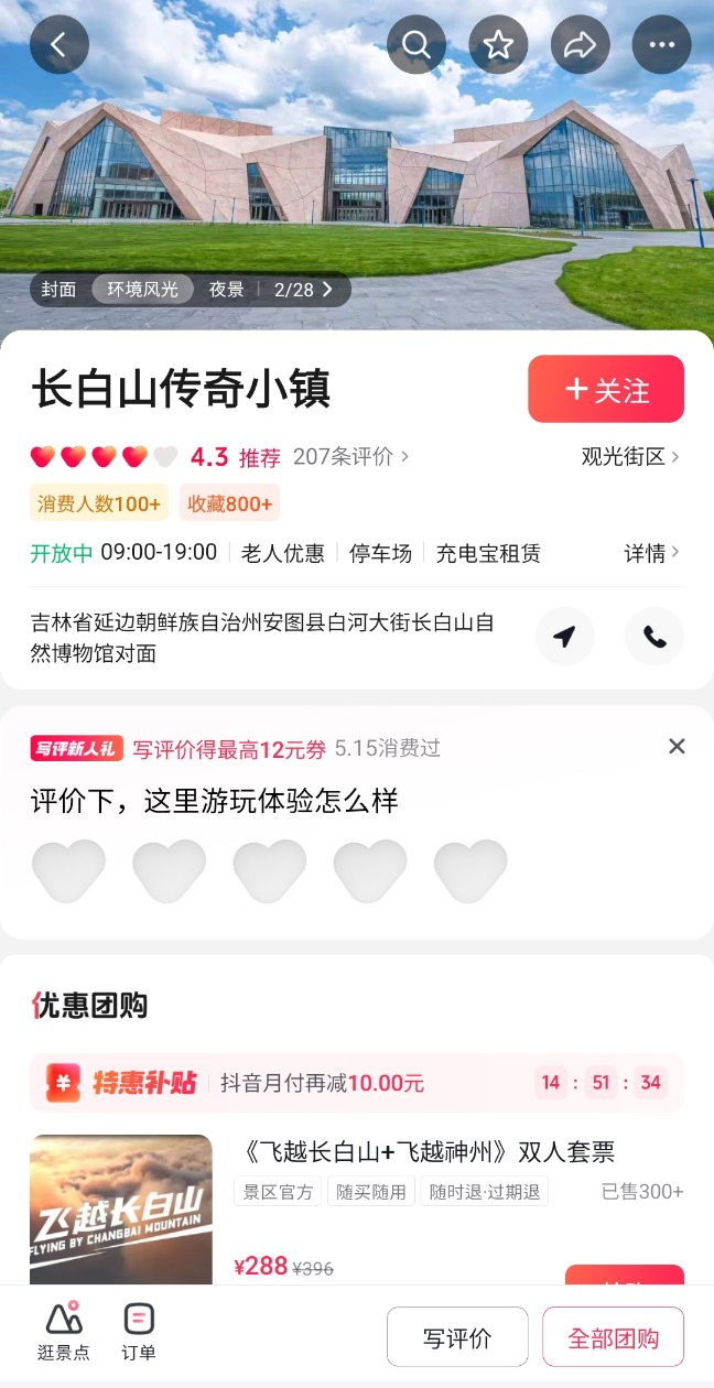 백두산 5D 플라잉체험