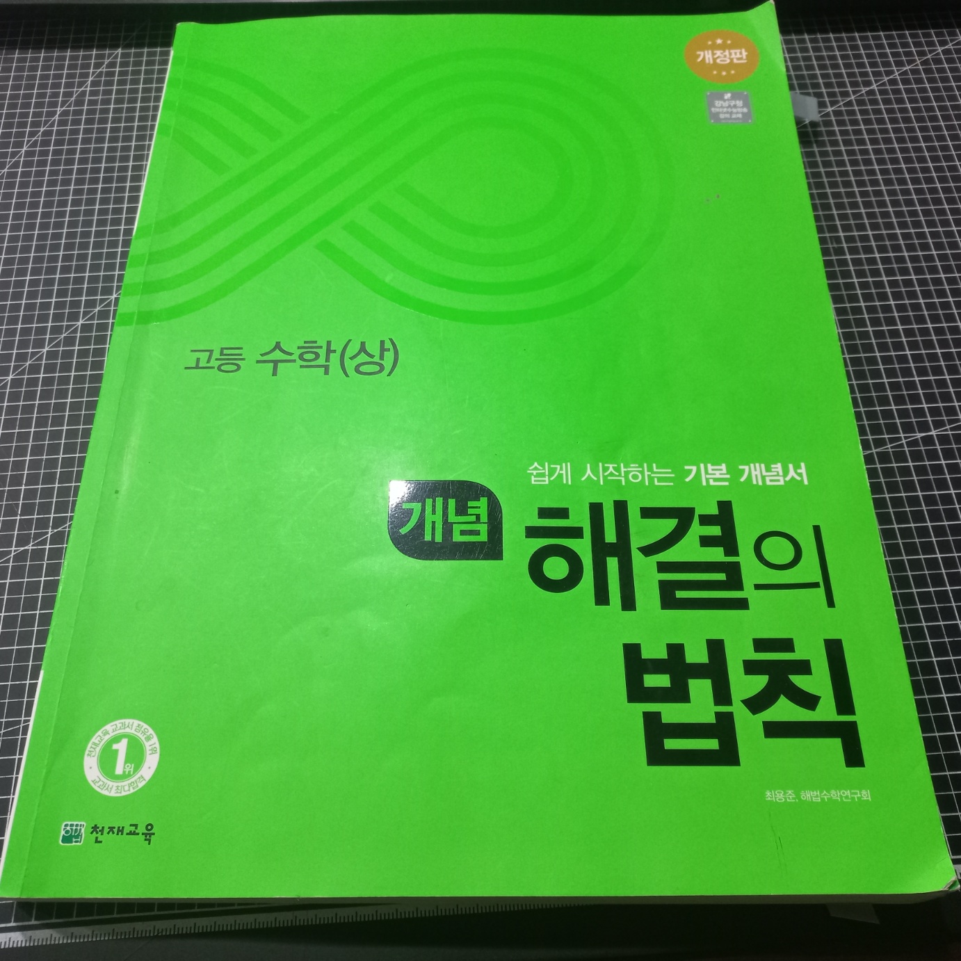 개념해결의법칙1