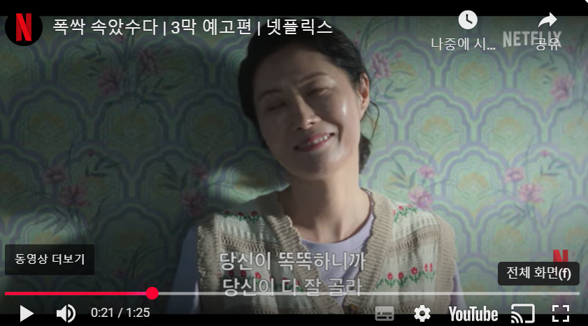 폭싹 속았수다 3막 예고 영상