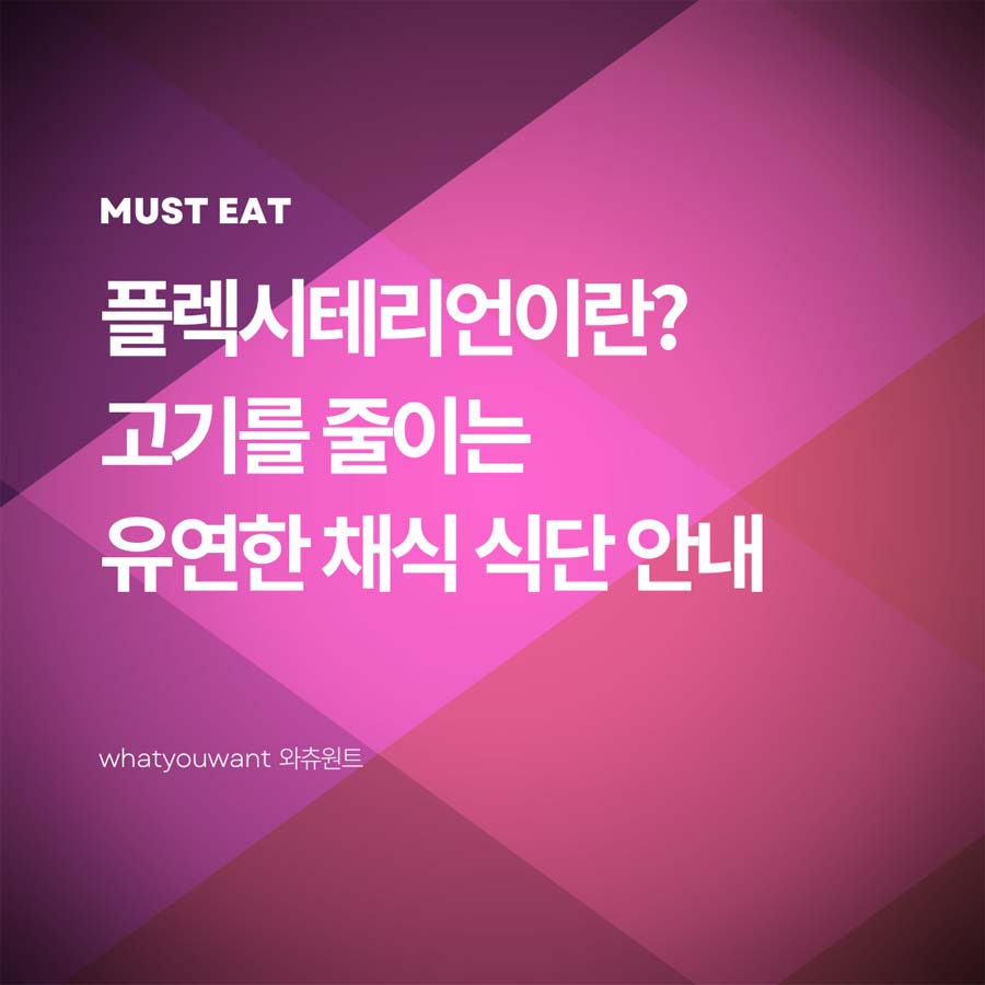 플렉시테리언 정의