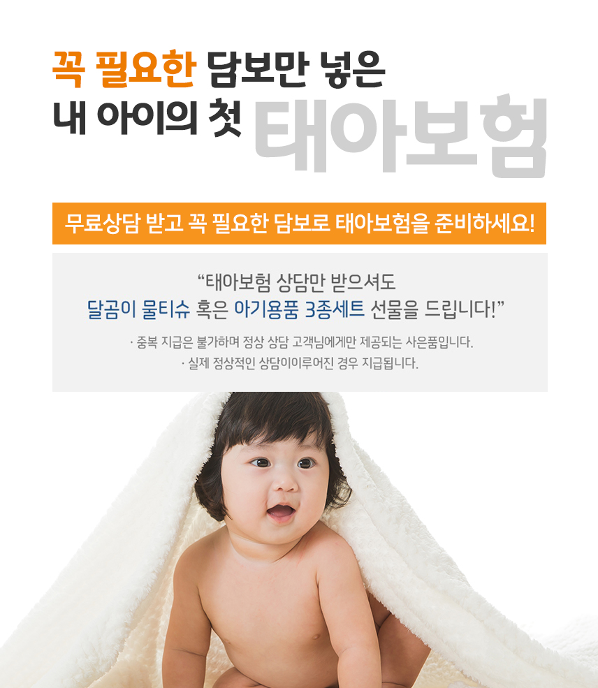 태아보험비교사이트