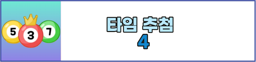 올팜타임추첨2