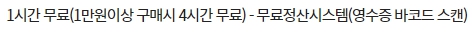 이마트 가든파이브점 주차요금