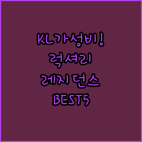 쿠알라룸푸르 가성비 호텔 및 럭셔리 ..