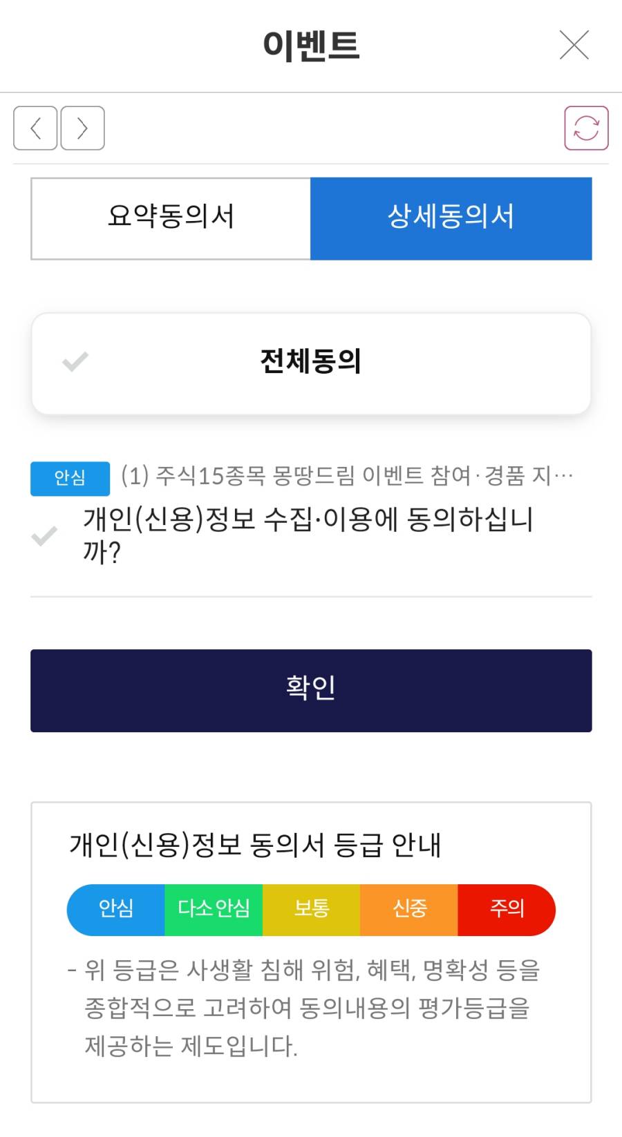 이벤트 상세동의서