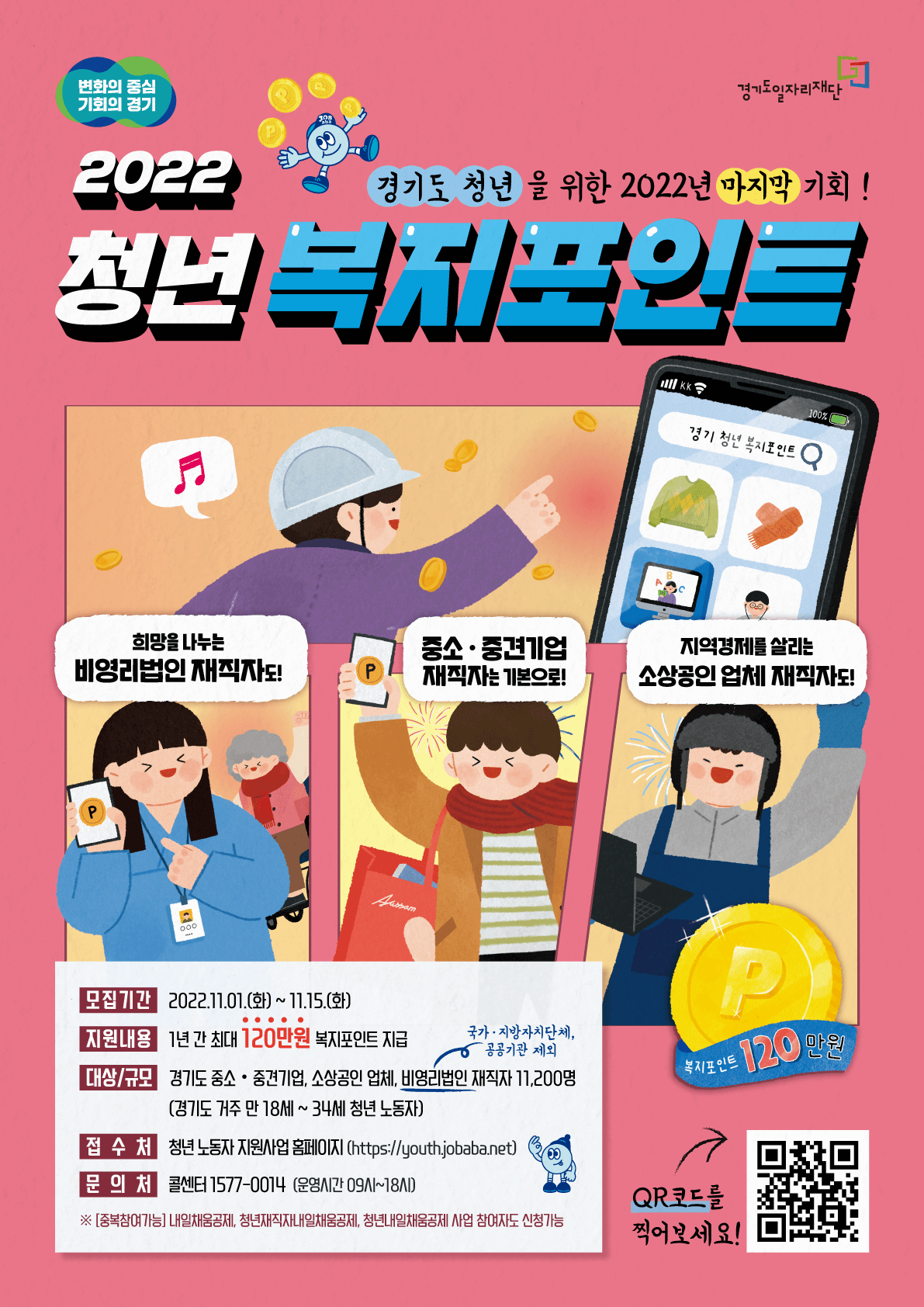 경기도청년복지포인트홍보물