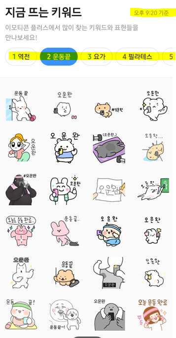 카카오톡 이모티콘 승인 키워드