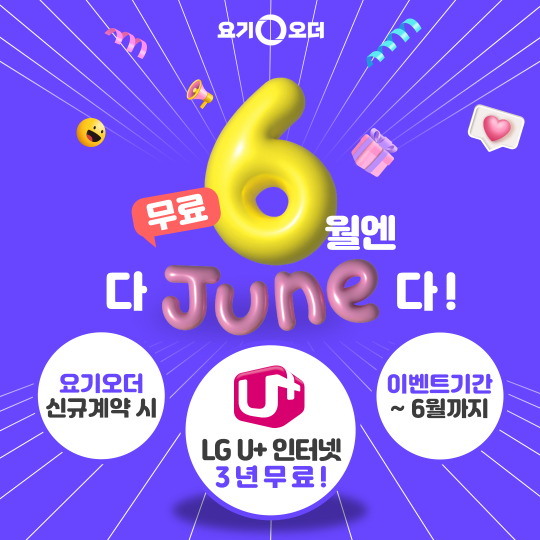 요기오더