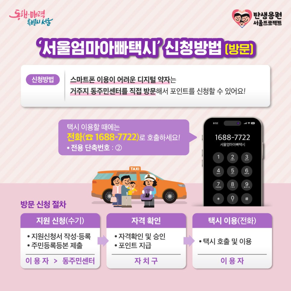 서울엄마아빠택시 소개