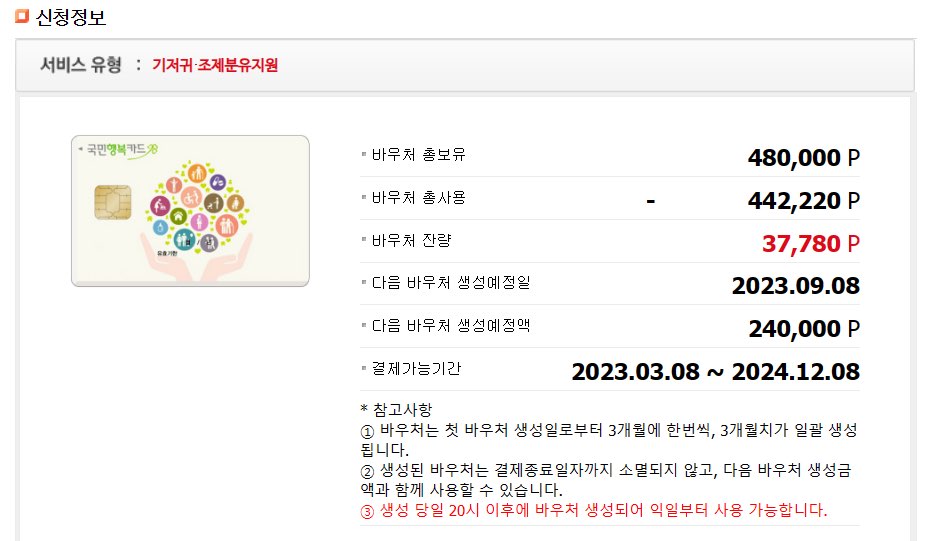 기저귀바우처잔액