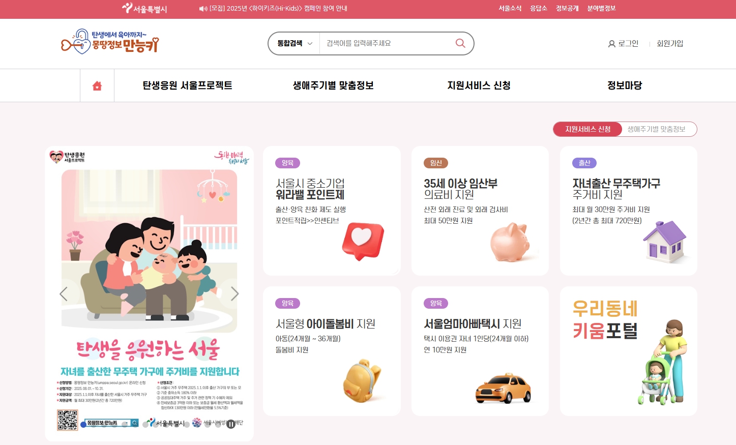 서울시 몽땅정보 만능키 홈페이지