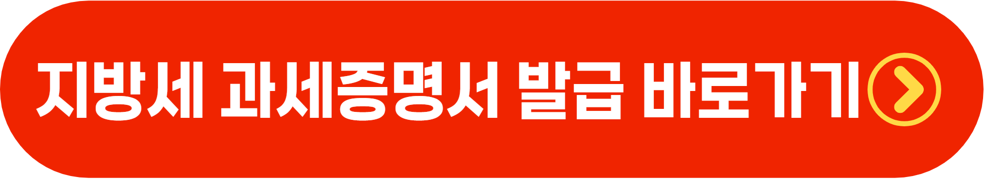 지방세 세목별 과세증명서 발급 방법 총정리