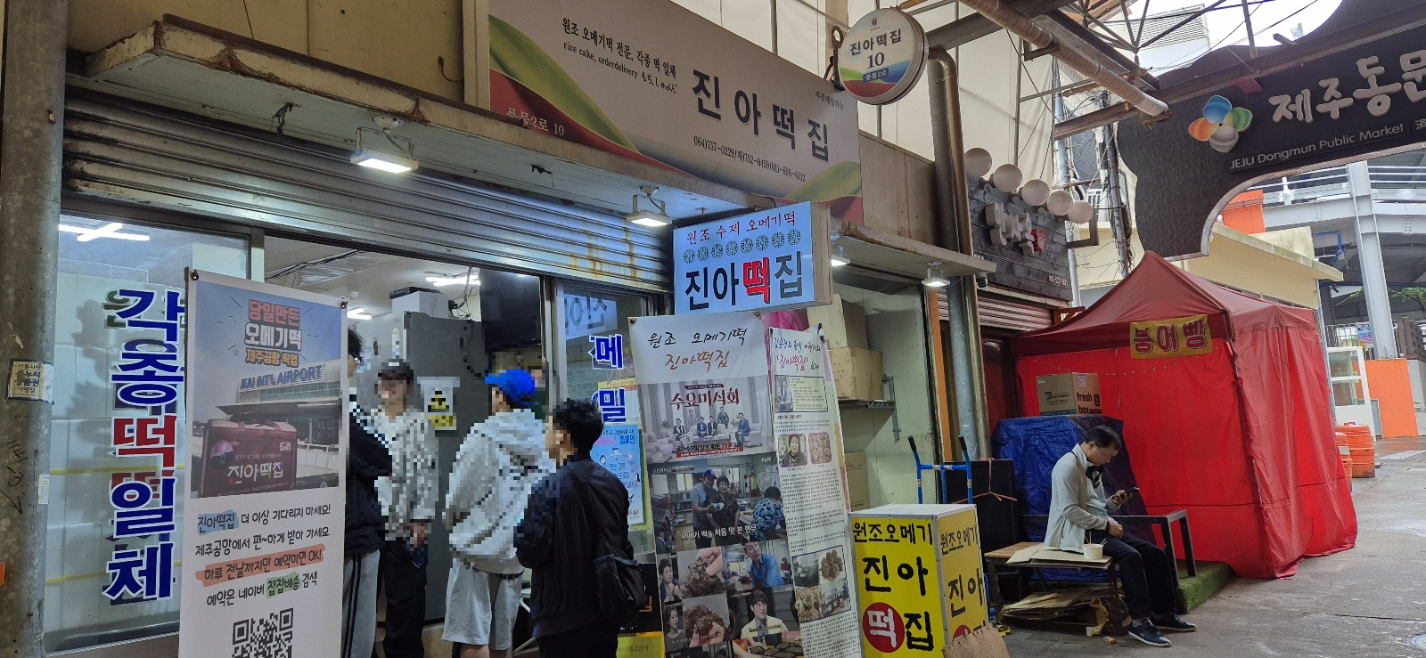 진아떡집 입구