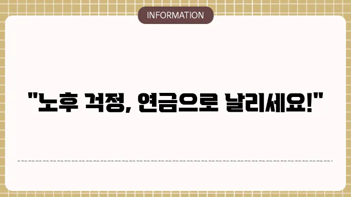 우체국 연금의 추가 고려사항