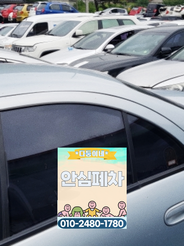 군포시폐차장 상속차폐차 상속기한 경과 확인