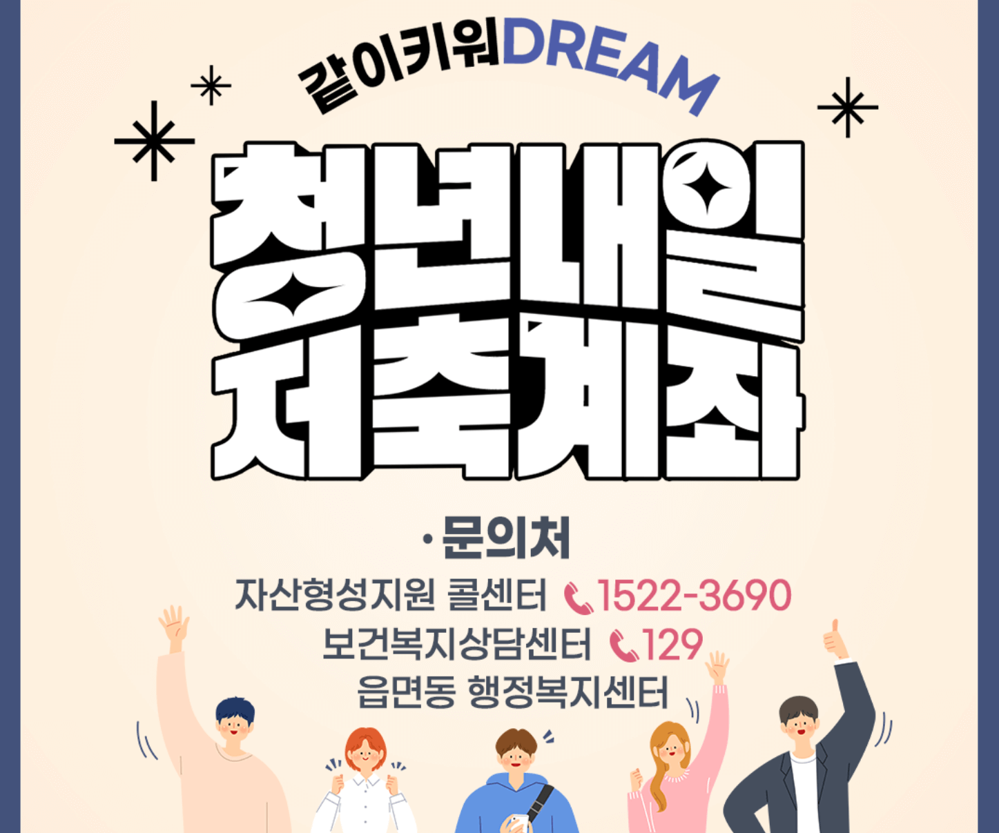 청년내일저축계좌-신청