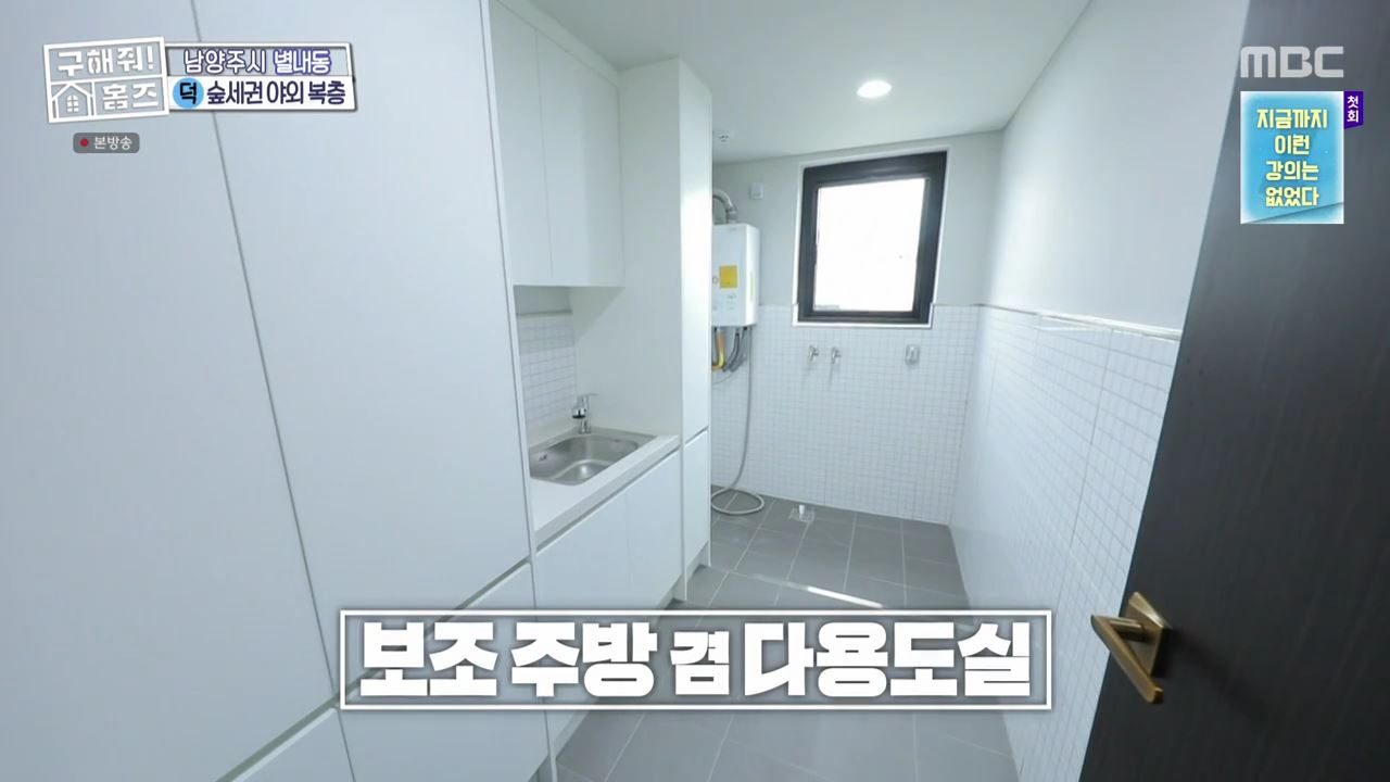 구해줘홈즈 남양주 별내동 식솔들이 산다 매물 가격 및 구조 인테리어 리모델링 최종선택 소개 다시보기