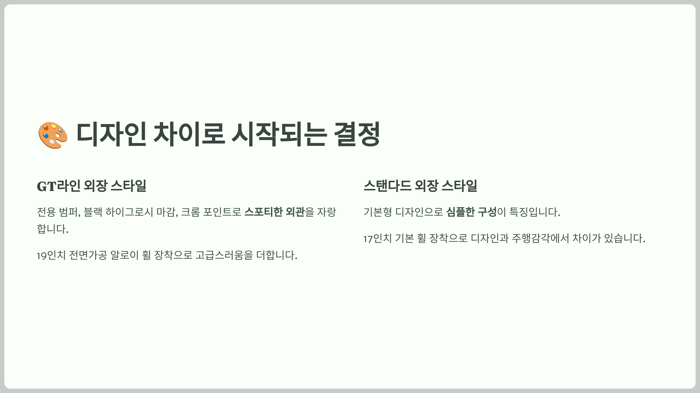 디자인 차이로 시작되는 결정
