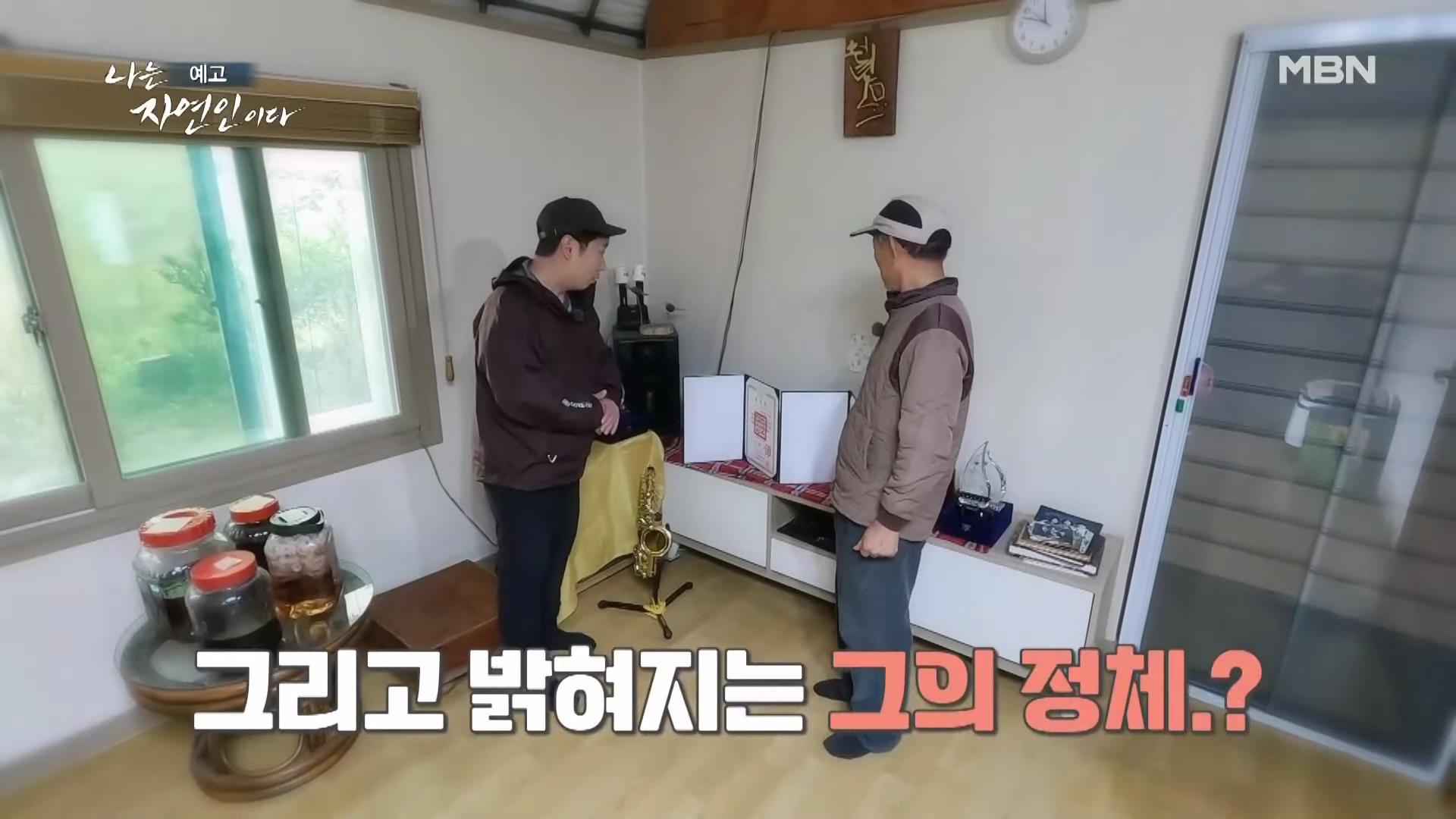 나는 자연인이다 42년 공무원 출신 산야초 대통밥 봄 나물 전 행복산 사랑동사무소 자연인 강이규 소개 및 이승윤 출연 552회 다시보기