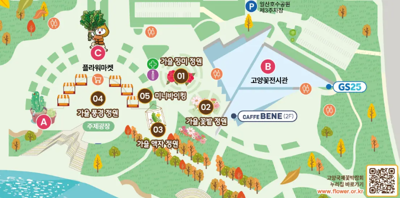 고양 가을꽃축제