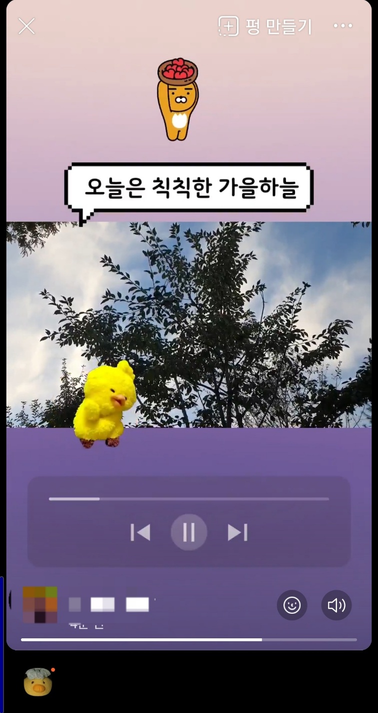 카톡펑으로 공감하기