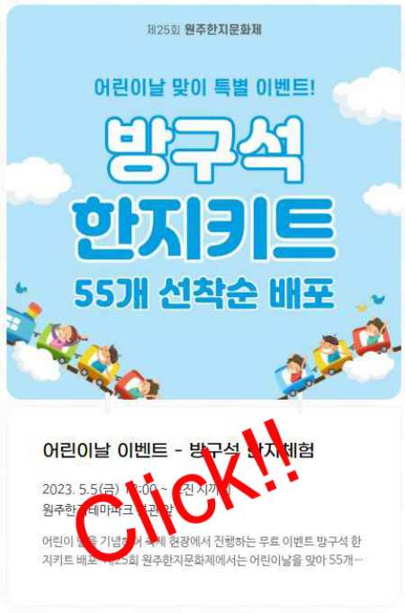 원주한지문화제