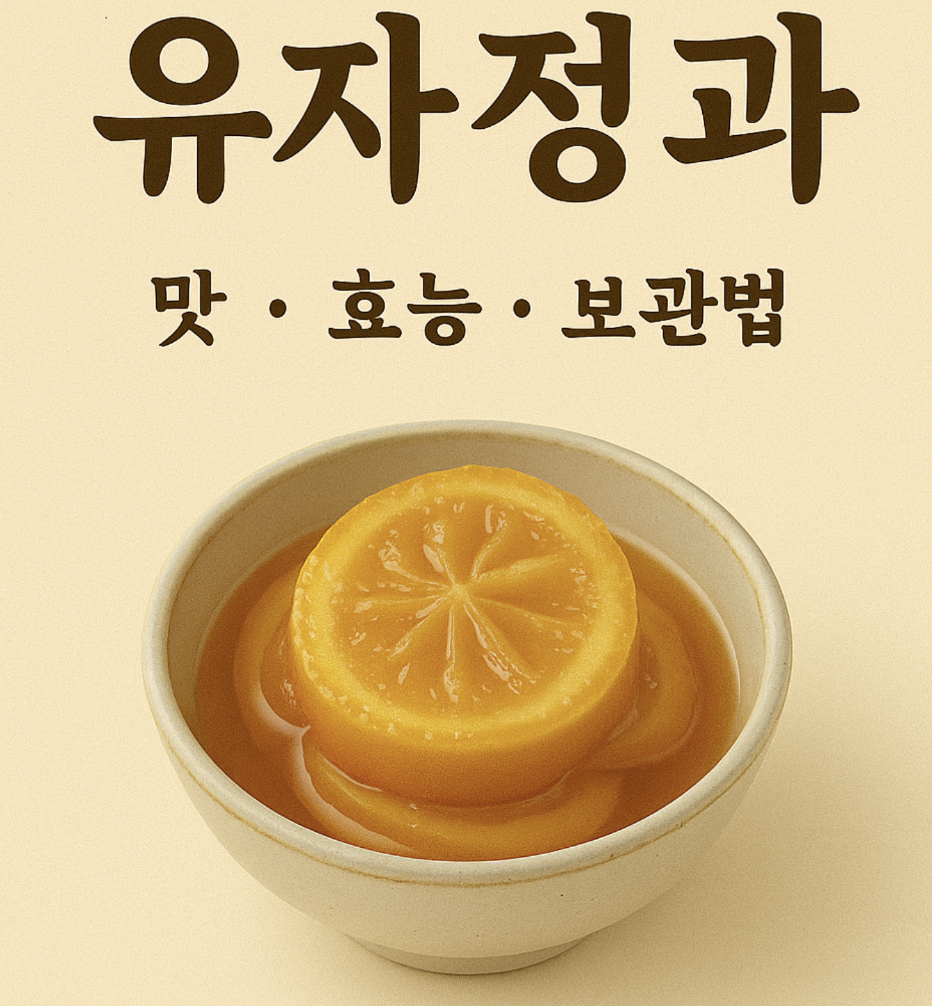 유자정과