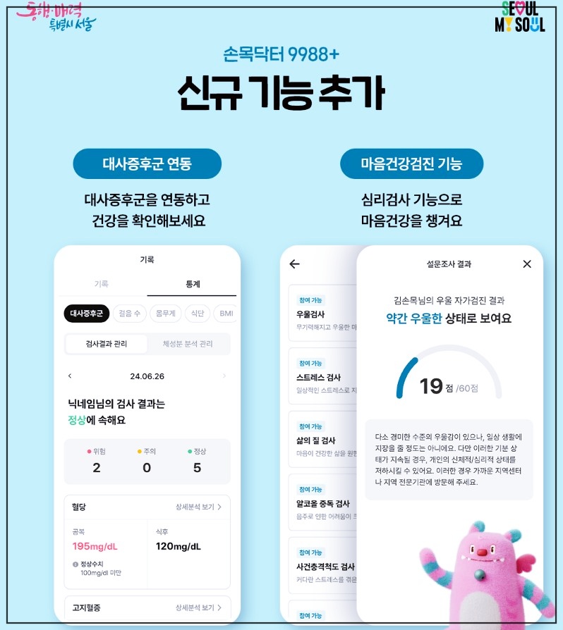 앱테크-손목닥터9988-2