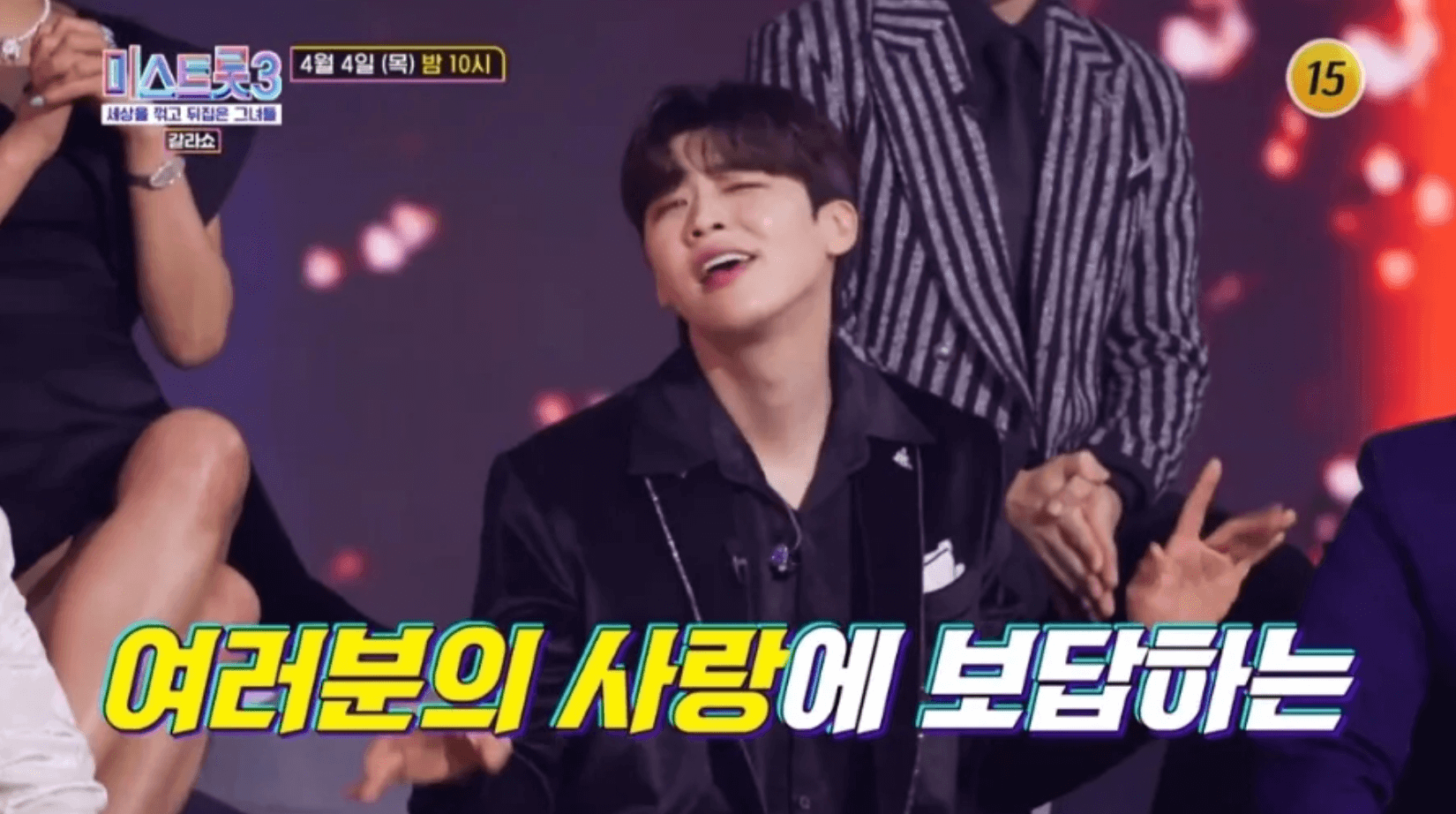 미스트롯3 갈라쇼 3회 다시보기