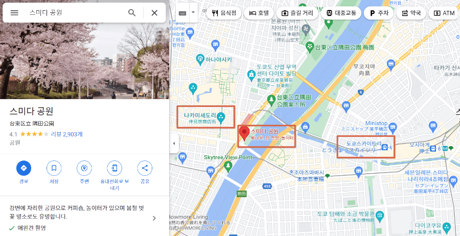 스카이트리위치