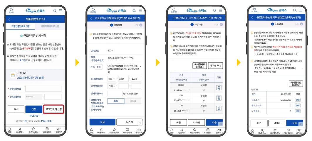 홈택스(모바일,PC)