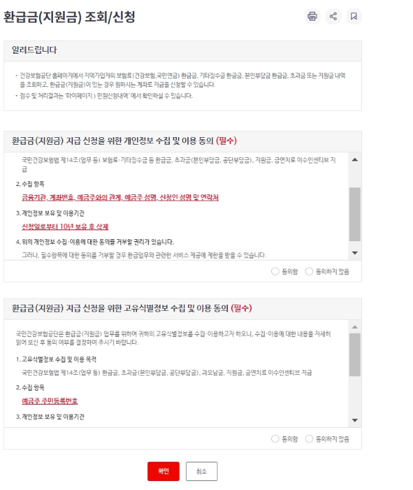 건강보험환급금