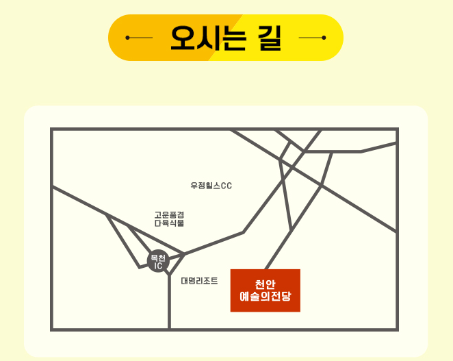 미스터트롯3 천안 콘서트 오시는 길